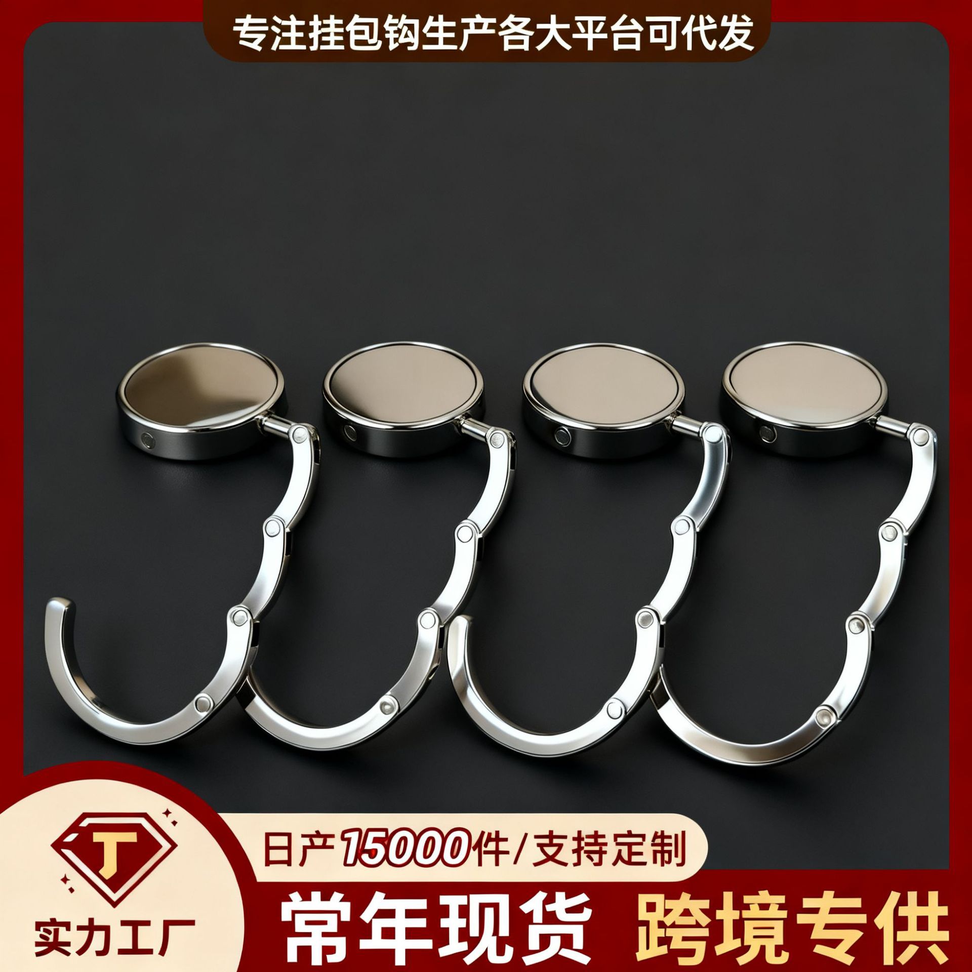 gancho de bolsa plegable portátil vacío al por mayor de alto soporte plegable logotipo impresa mesa redonda aleación de gancho