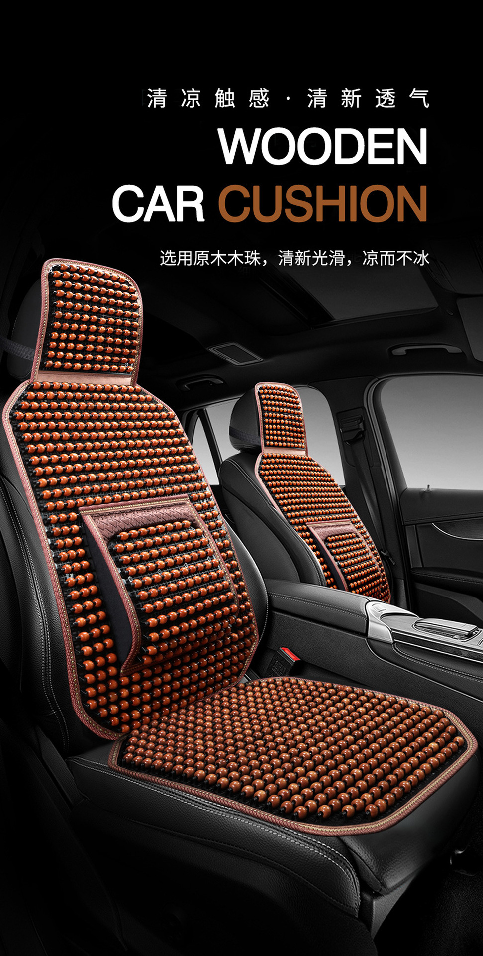 Summer Wooden Bead Cushion Car One-Piece Backrest Cushion Wooden Bead Seat Cushion Four-Season Universal Car Non-Slip Breathable Car Seat Cover