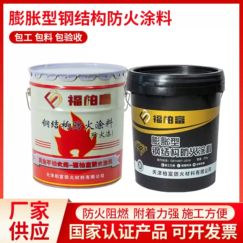 膨胀型钢结构防火涂料室内外水性油性防火漆薄型厚型隧道石膏基