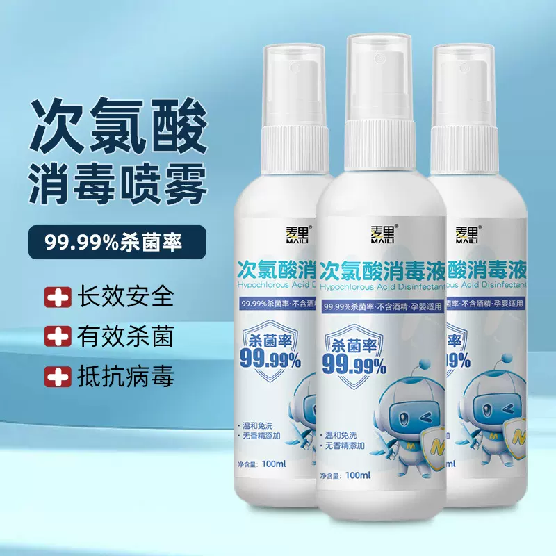 次氯酸消毒液喷雾家用免洗手速干100ml便携式杀菌消毒水喷剂批发