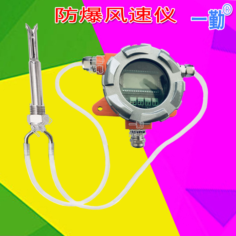 4153D化工环保防爆风速变送器 防腐风量风速传感器厂家供应