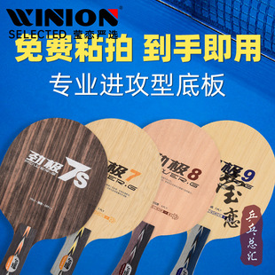 Yinglian Hongshuangxi Pure Wood Table Tennis Blade Racket Pg7 8 9 Jinji 7S 789 Black Sandalwood 7 Professional Version