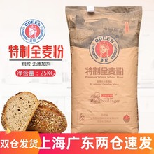 王后特制全麦粉25kg 粗粒白线粗麸高筋膳食粗纤维面包吐司含麦麸