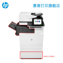 惠普(HP) E87650z A3彩色复印机 标配 附加2000页纸盒 及小册子装