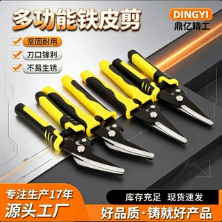 工厂货源多功能剪工业级铁皮剪SK5合金钢直头弯头白铁皮剪龙骨剪