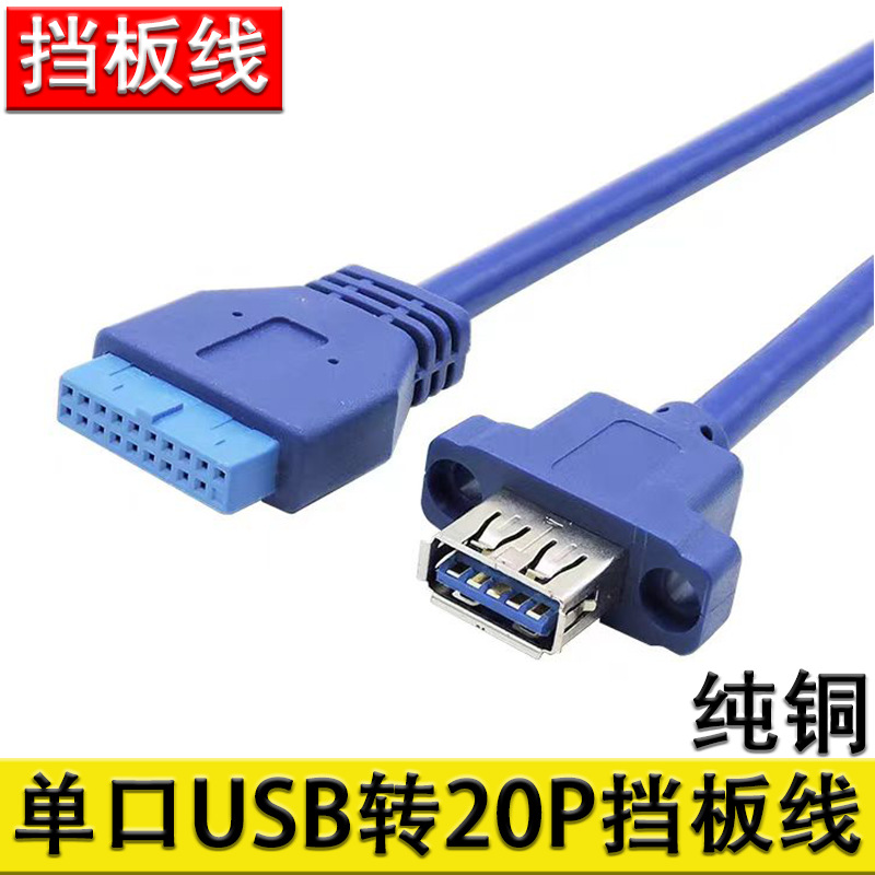 电脑机箱主板20pin转双口耳朵USB3.0前置面板线带耳朵2单口挡板线
