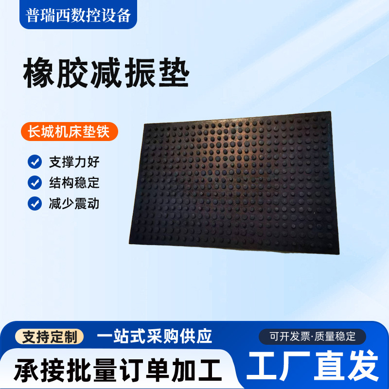减震垫防震防滑垫颗粒橡胶垫工业机械缓冲垫橡胶减震垫长城减震垫