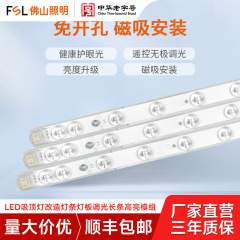 FSL佛山照明led吸顶灯灯条替换灯芯节能灯板客厅灯改造三色变光源