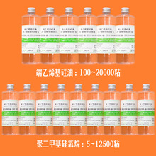 1KG样品装聚二甲基硅氧烷多粘度乳化硅油氨基乙烯基硅油原料批发