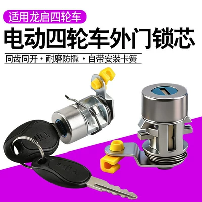 Electric Vehicle Door Lock Cylinder Suitable Helmet lock