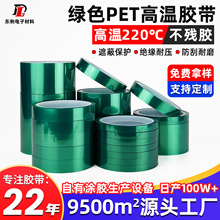 现货批发耐酸碱pet绿色高温胶带电镀喷漆防静电无痕绿色高温胶带