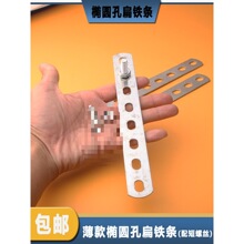 薄款多功能椭圆孔扁铁条直边镀锌支架连接片可焊可磁吸可弯配螺丝