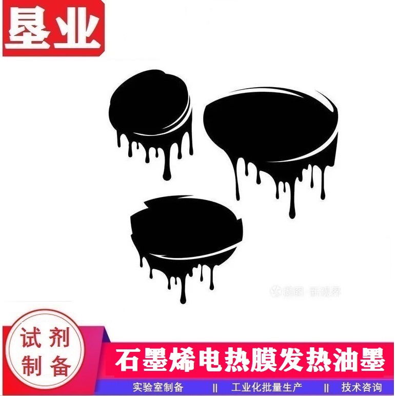 [石墨烯电热膜发热油墨]高导电石墨烯地暖发热油墨KYINK-HO-01