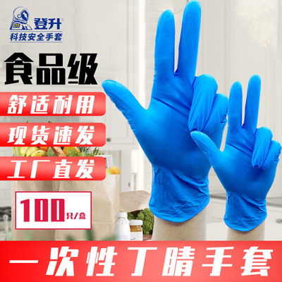 disposable glove Nitrile Food grade Restaurant family clean kitchen household thickening wear-resisting durable Thin section