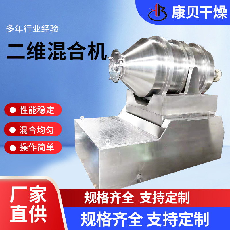 腻子粉二维混合机不锈钢圆筒混料机 粉体颗粒混合设备