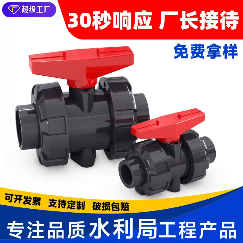 PVC双活接球阀阀阀截止阀水管开关25配件4分20 32 50 63 75 110
