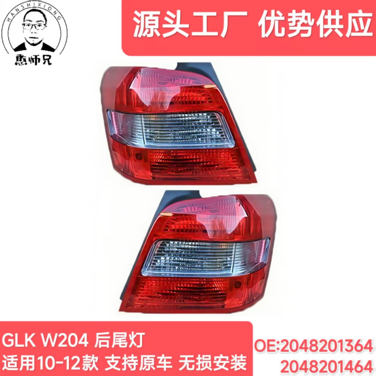 2048201364 2048201464 Is Suitable for 10-12 Mercedes-Benz Glk W204 Rear Tail Lights