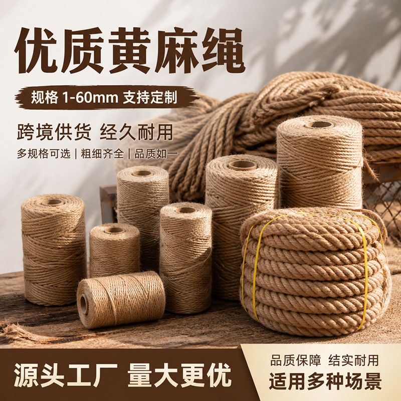 优质粗细麻绳复古吊牌绳猫爬架DIY装饰缠绕麻绳粗细绳子手工麻绳