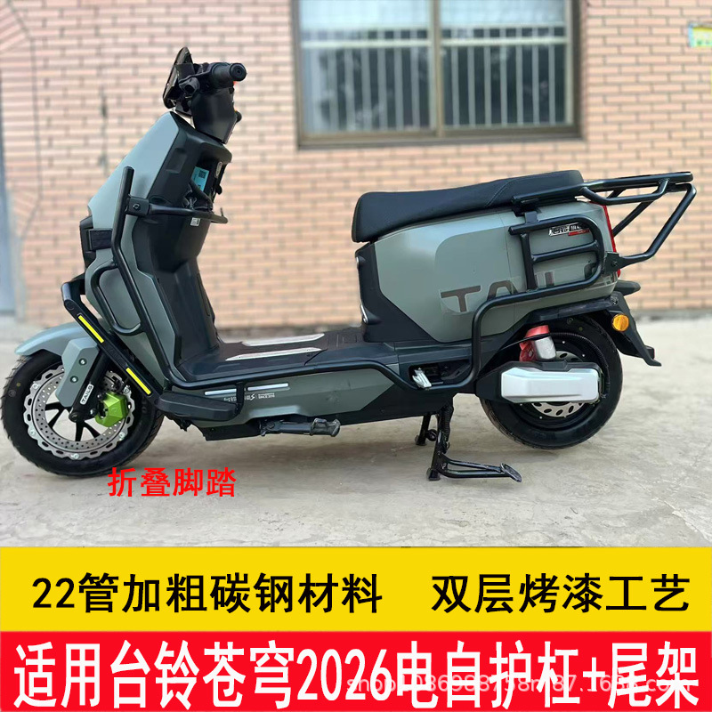 Suitable for Tailg Cangqiong 26 Model Bumper Guard, Anti-Collision Bar, Tail Box Rack, Tail Rack, Tailg Cangqiong 2026 Bumper Guard