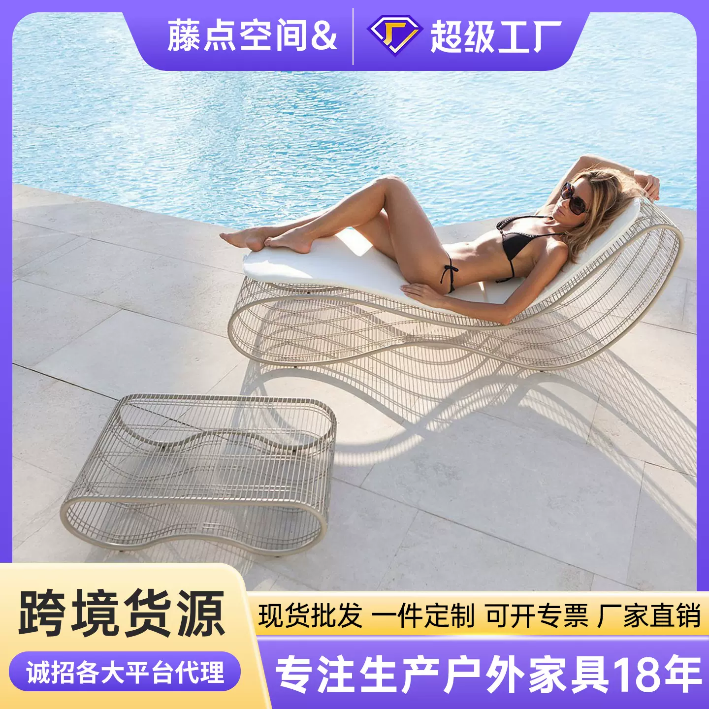 跨境户外室外泳池躺床防水防晒民宿度假村酒店铝合金网红躺椅桌椅