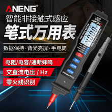 笔形万用表数字维修电工电压表高精度测电笔全自动智能笔型表