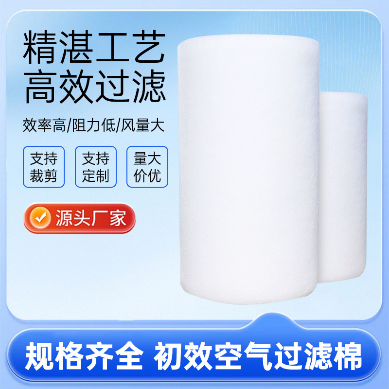 TC初效空气过滤棉防尘无纺布净化器空调进风口环保设备过滤棉工业