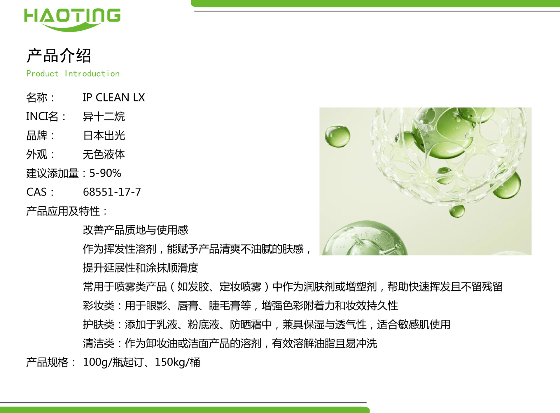 Растворитель додекан Ihaya IP CLEAN LX 100г