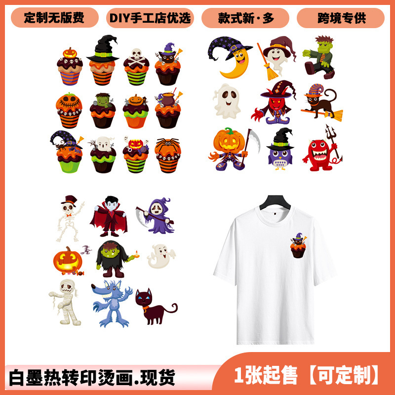 万圣节朋克印花组合烫画一张起售现货现做柯式白墨热转印DIY贴纸