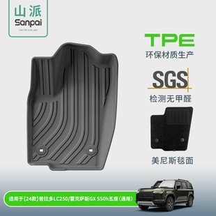 Suitable for 24 Lexus GX550H/Prado car mats fully environmentally friendly TPE mats trunk mats