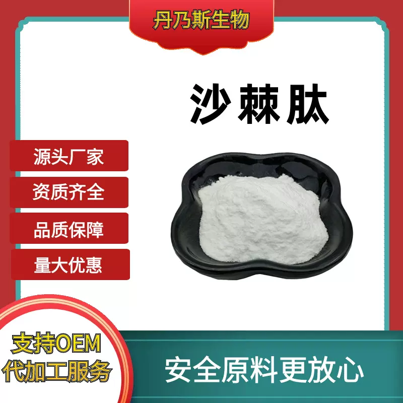 沙棘肽小分子肽沙棘低聚肽粉99%粉食品级原料厂家批发代发