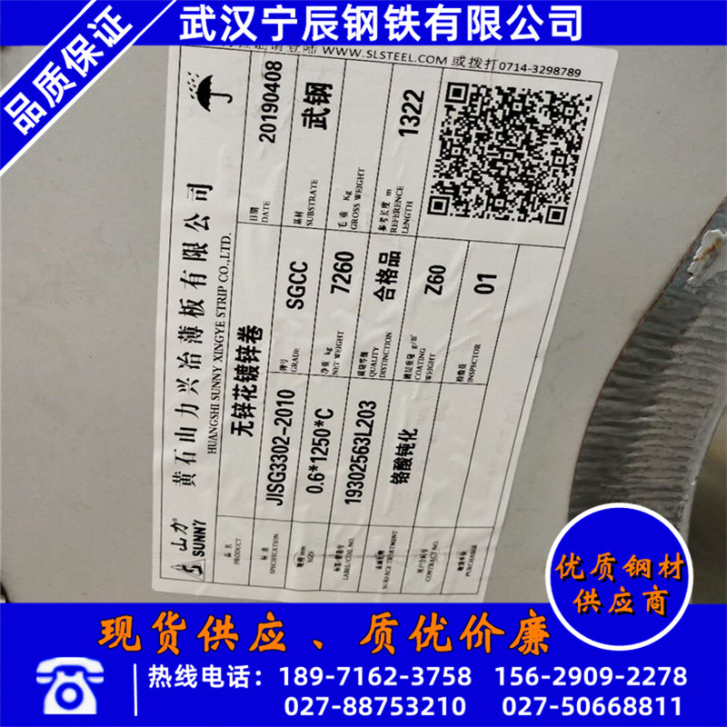 黄石山力热镀锌板规格型号武汉sgcc普通镀锌板锌层厚度白铁皮批发
