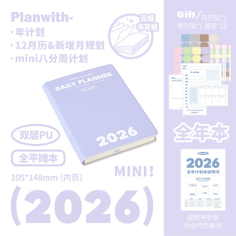 Planwith友计划 2026全年本 一日一页日程本计划本效率手册笔记本|undefined