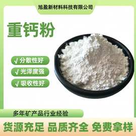 钙粉造纸塑料涂料添加钙粉 重钙粉碳酸钙 橡胶填料轻钙粉600目