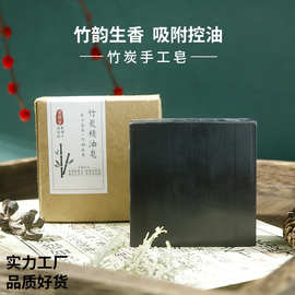 竹炭手工皂清洁洁面沐浴洗澡皂控油去黑头香皂非洲黑皂同款精油皂