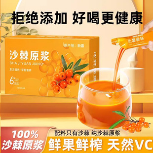 沙棘原浆正品新疆沙棘100%鲜榨原浆独立包装60包无添加小果沙棘-阿里巴巴