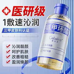 Gebao Lian Tranexamic Acid Essence Tranexamic Acid ウェット コンプレス ウォーターは、肌に潤いを与え、明るくし、顔のくすみを改善します。