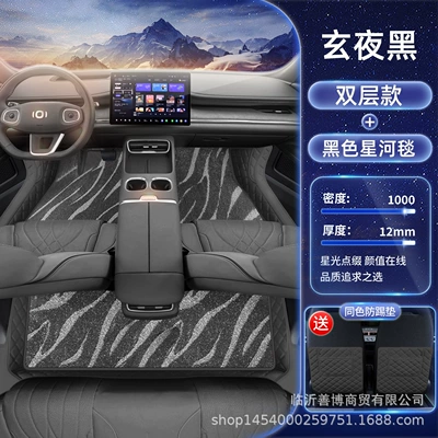 Modelə uyğun ayaqaltı Fully Enclosed Qiyuan Q07 Special - qiyuan-q07-extreme-night-black-black-galaxy-blanket-the-galaxy-is-brilliant