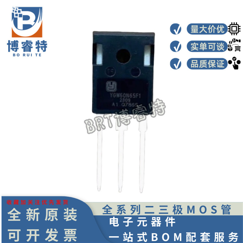 全新原装 YGW60N65F1A1 60A/650V IGBT单管 代替60T65 TO-247