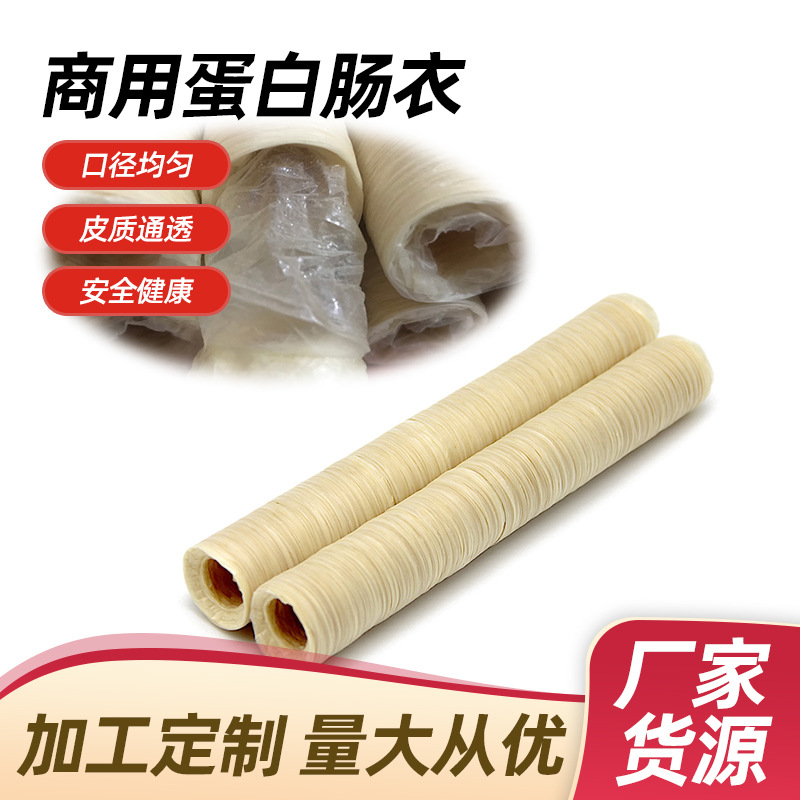 烤肠火腿肠胶原蛋白肠衣直径22mm蛋白肠衣优润批发供应厂家批发