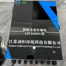 数据采集传输仪 LH D4001型 污染源在线检测 包安装 稳定性强