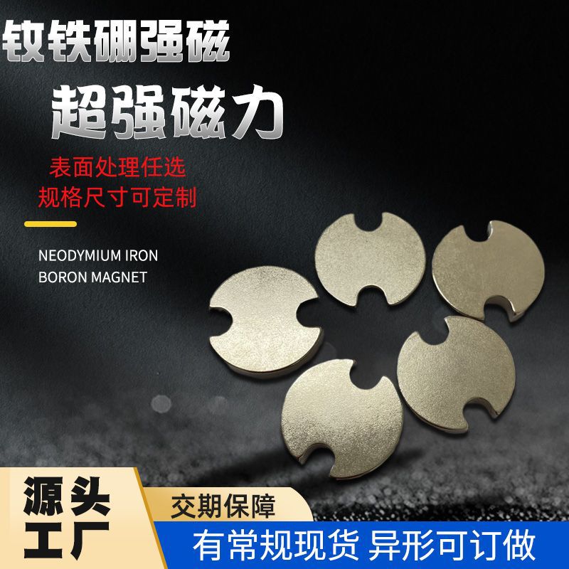 稀土矿金凹型磁铁N52强磁圆形小磁铁凸形磁铁片手机数据线磁石