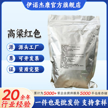 添之彩 高粱红天然复配着色剂红色素水溶色素蛋糕果冻着色高粱红