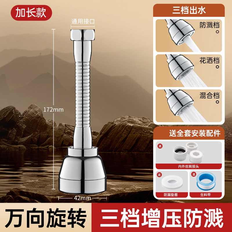 水龙头防溅水神器厨房专用加长延伸器万能接头万向可旋转花洒套嘴|undefined