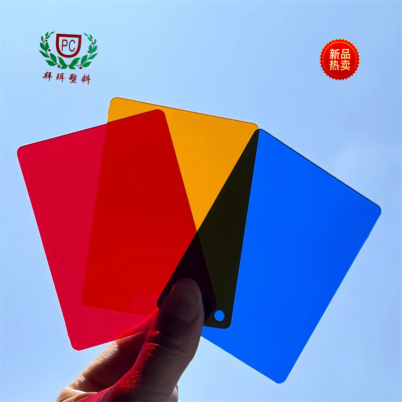 6mmpc板透明蓝色白色灰色红色绿色黄色橙色黑色茶色颜色多现货全