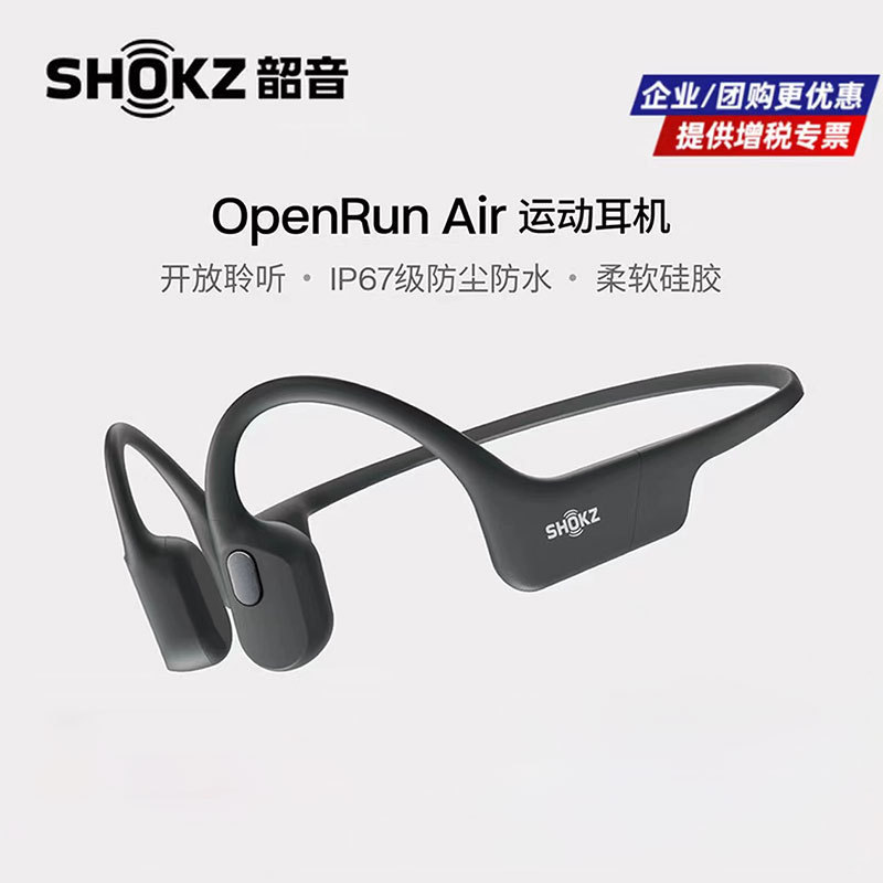 Shokz OpenRun Air bone conduction Bluetooth headphones S803, designed for sports and running, with an open-ear design that doesn't go inside the ear Shokz OpenRun Air bone conduction Bluetooth headphones S803, designed for sports and running, with an open-ear design that doesn't go inside the ear