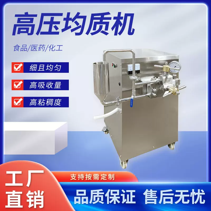 不锈钢高压均质机 牛奶酸奶麻酱料均质机 果汁饮料高压电动均质机