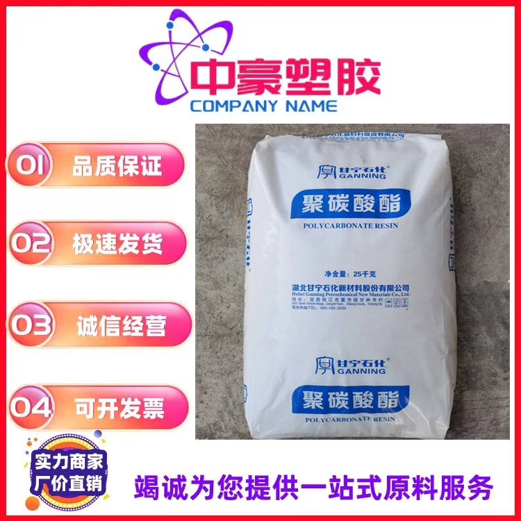 PC 3010R甘宁石化尺寸稳定性易脱模光学薄膜汽车电气板材注塑原料