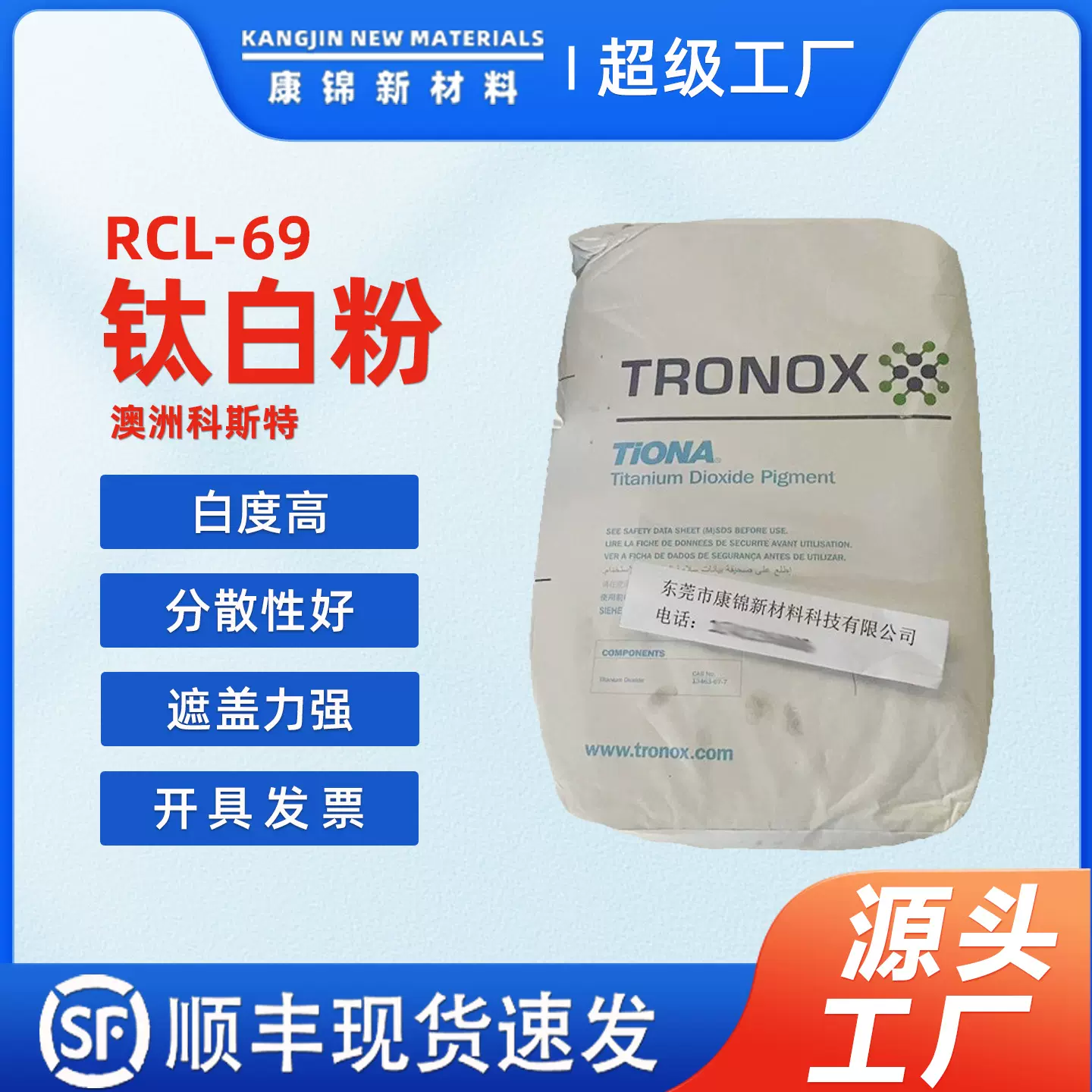 美礼联RCL-69钛白粉 澳洲科斯特钛白粉R69 金红石型纳米二氧化钛