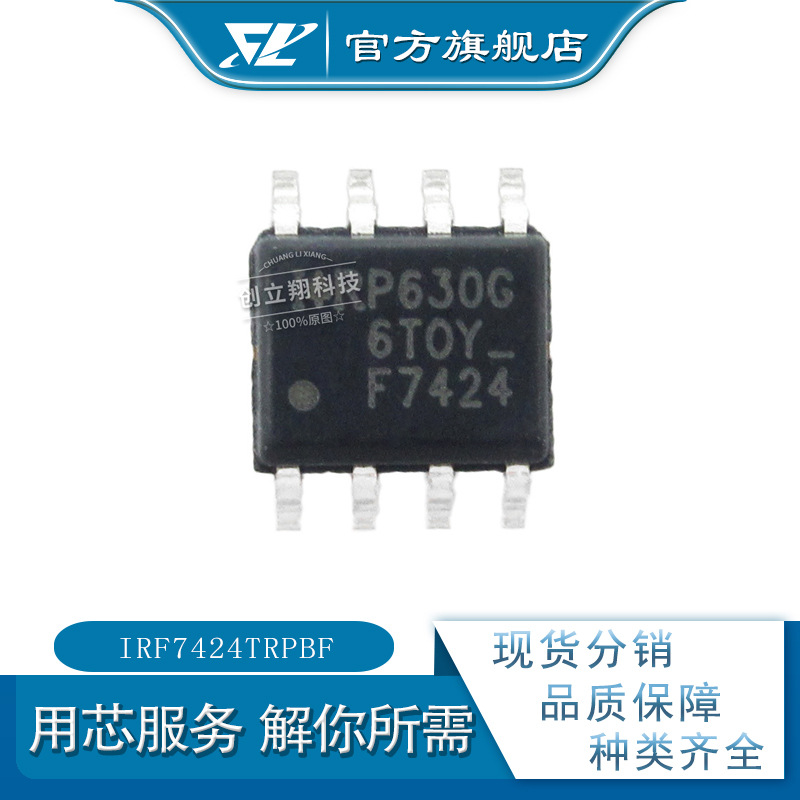 CLX 全新IRF7424TRPBF 30V11A 场效应管 SOP-8 丝印F7424 irf7424