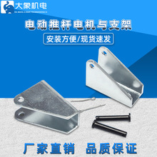 三角形推杆电机支架 开窗器固定支架 电动推杆往复电机安装支架